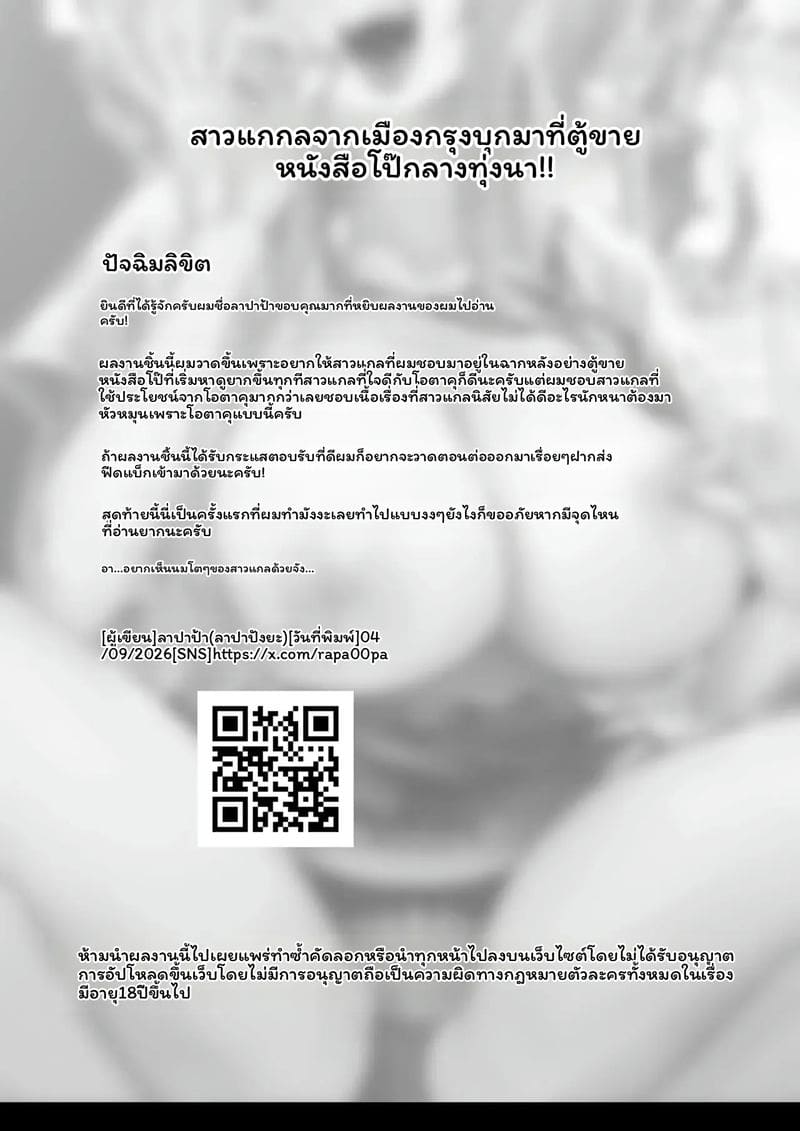 แกล... โดนเย็ด ตอนที่ 2 หน้า 76 - โดจินแปลไทย