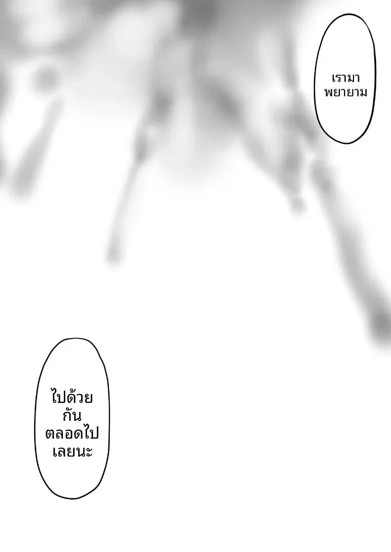 เรามาพยายามด้วยกันตลอดไปเลยนะ ตอนที่ 1 หน้า 36 - โดจินแปลไทย
