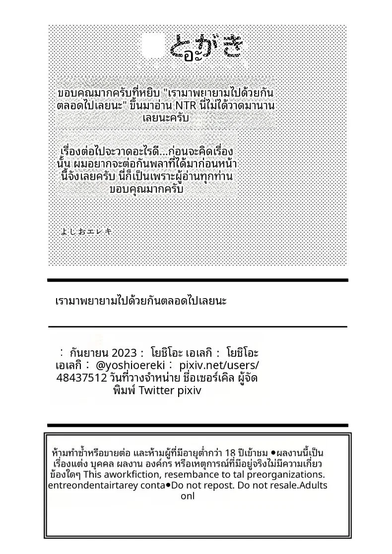เรามาพยายามด้วยกันตลอดไปเลยนะ ตอนที่ 1 หน้า 37 - โดจินแปลไทย