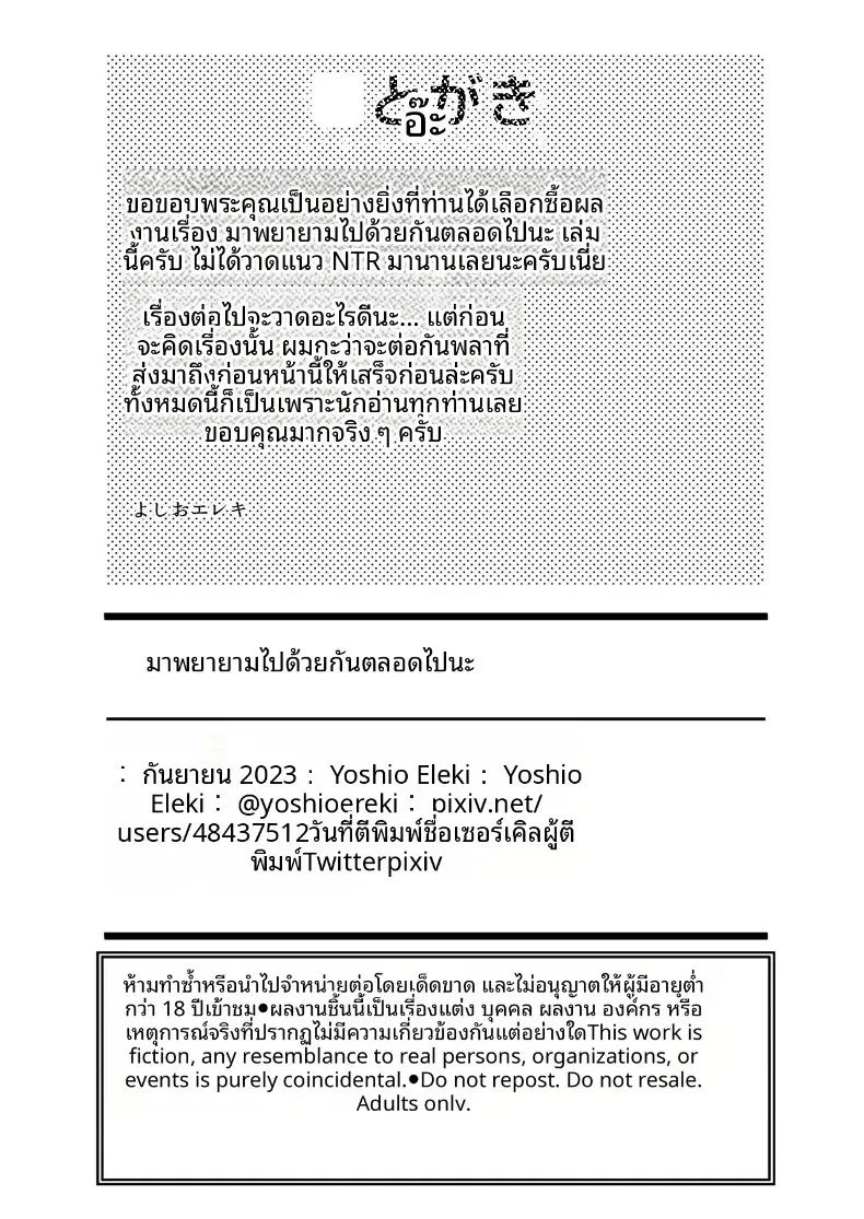 เรามาพยายามด้วยกันตลอดไปเลยนะ ตอนที่ 1 หน้า 75 - โดจินแปลไทย