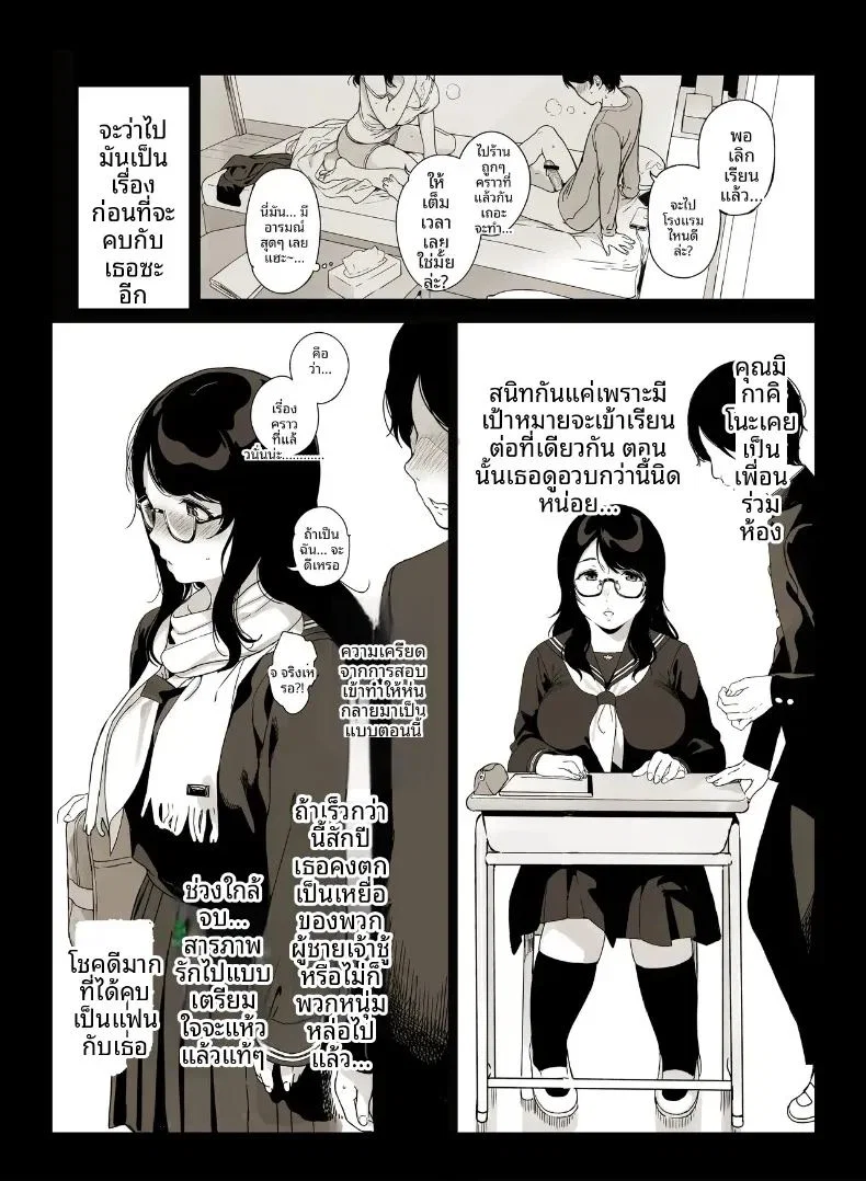 ชีวิตสุดวุ่นวายของคุณมิคาคิโนะ ตอนที่ 1 หน้า 19 - โดจินแปลไทย