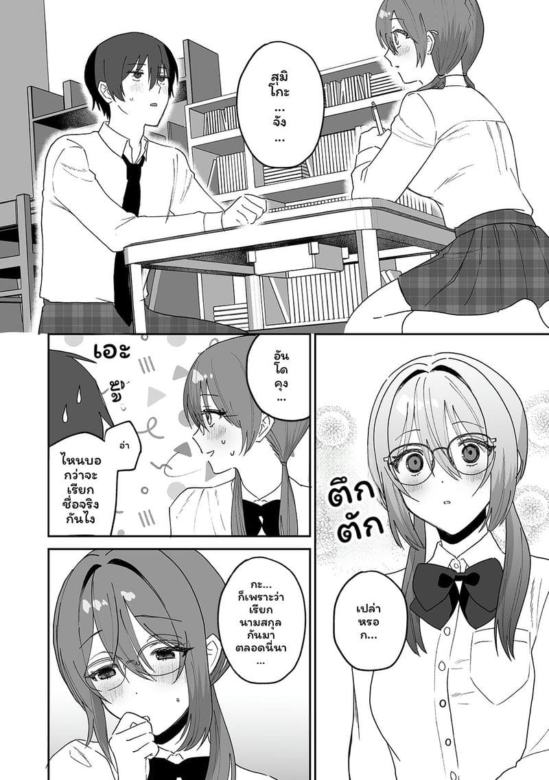 สาวแอบเซ็กซี่เพื่อนร่วมชั้น ตอนที่ 1 หน้า 161 - โดจินแปลไทย