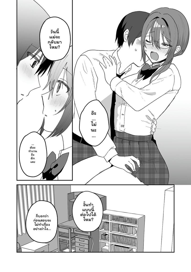 สาวแอบเซ็กซี่เพื่อนร่วมชั้น ตอนที่ 1 หน้า 167 - โดจินแปลไทย