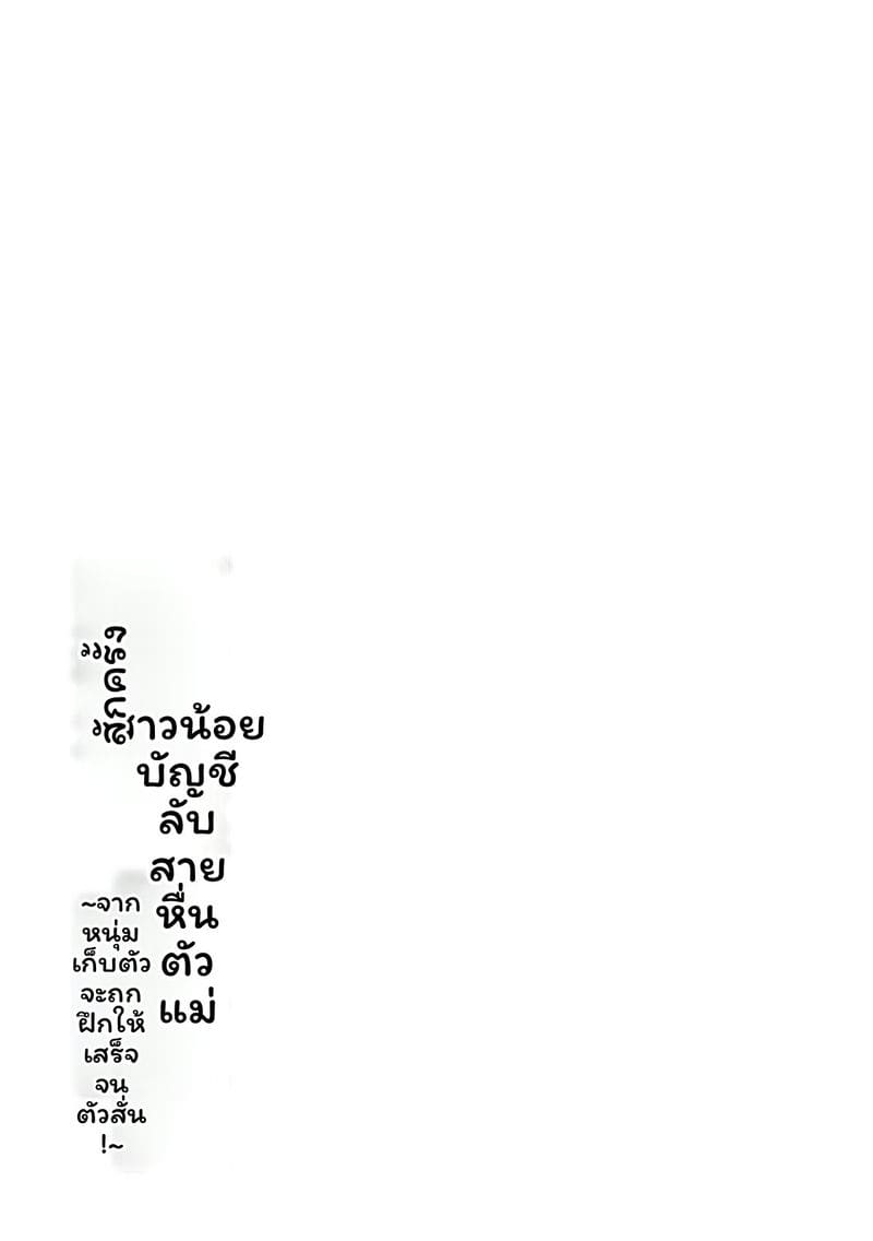 สาวแอบเซ็กซี่เพื่อนร่วมชั้น ตอนที่ 1 หน้า 30 - โดจินแปลไทย
