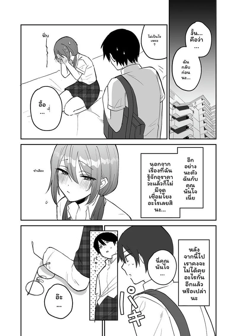 สาวแอบเซ็กซี่เพื่อนร่วมชั้น ตอนที่ 1 หน้า 54 - โดจินแปลไทย