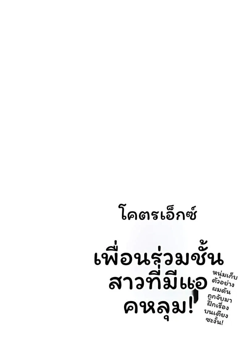 สาวแอบเซ็กซี่เพื่อนร่วมชั้น ตอนที่ 1 หน้า 81 - โดจินแปลไทย