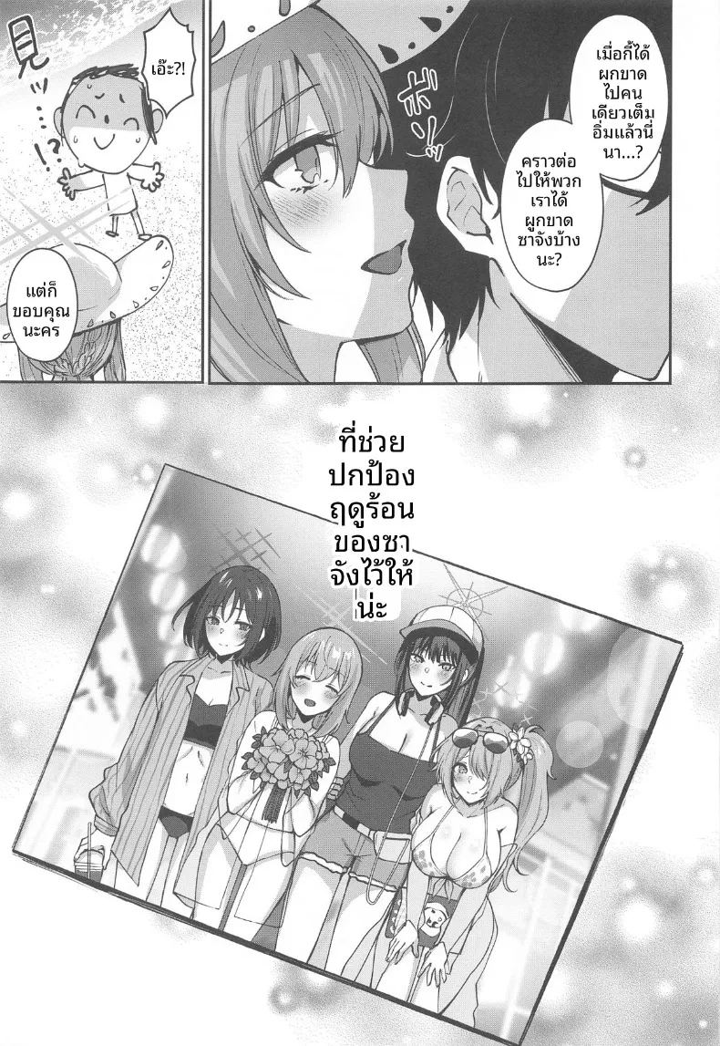 หน้าร้อนสุดเสียวกับซาโอริ ตอนที่ 1 หน้า 18 - โดจินแปลไทย