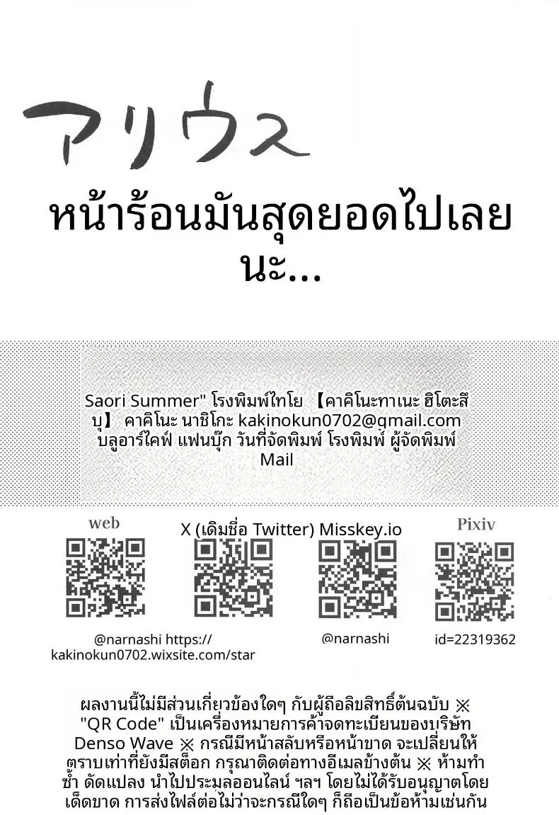 หน้าร้อนสุดเสียวกับซาโอริ ตอนที่ 1 หน้า 19 - โดจินแปลไทย
