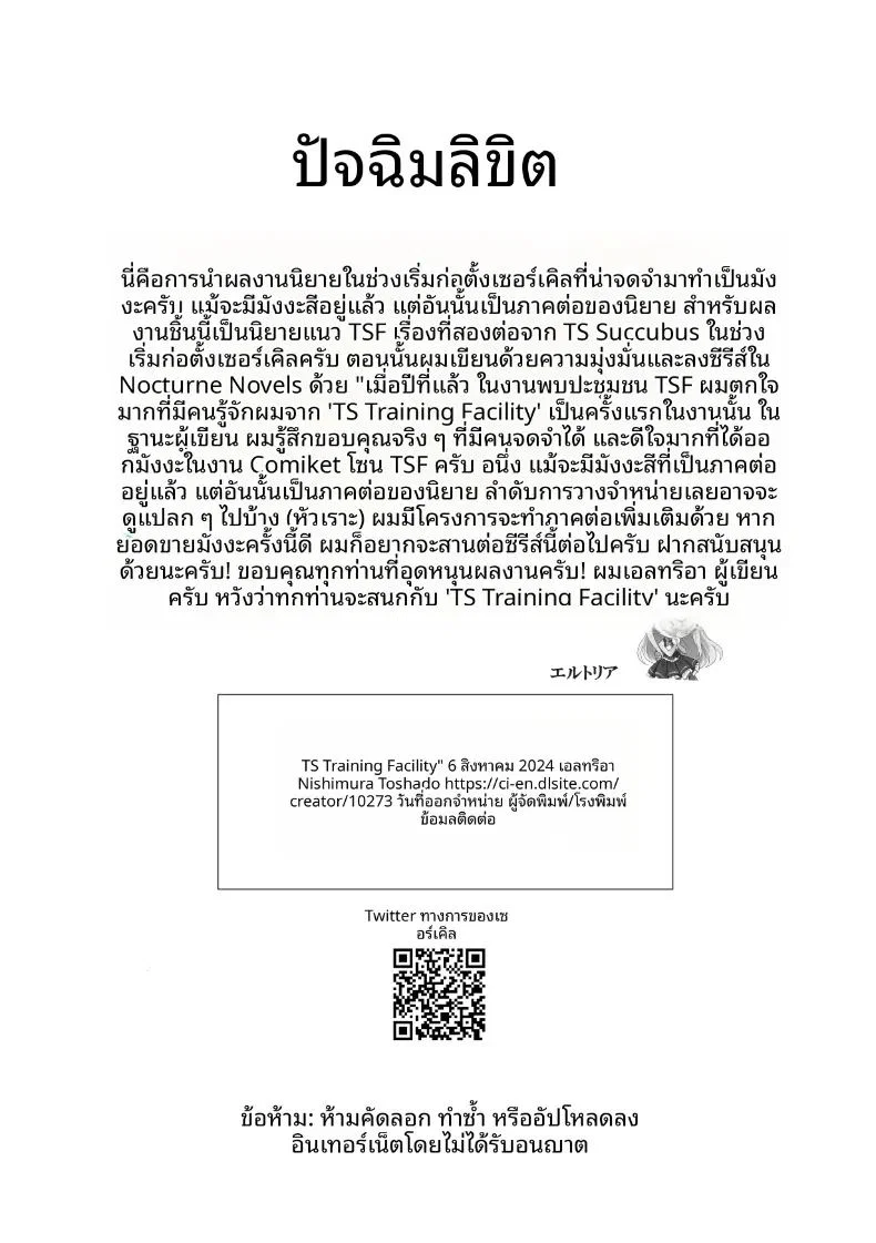 ศูนย์ฝึกแปรเปลี่ยนสภาพ ตอนที่ 1 หน้า 59 - โดจินแปลไทย