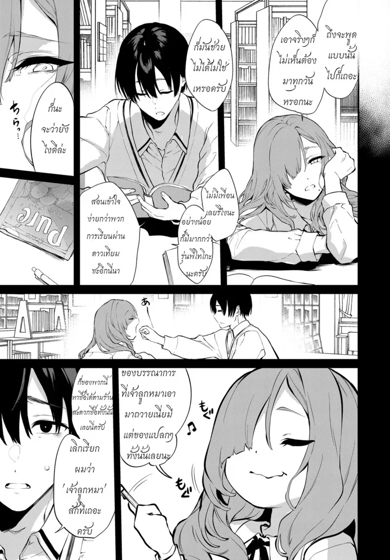 กับรุ่นพี่โทโกะที่ตึกเรียนเก่า ตอนที่ 1 หน้า 17 - โดจินแปลไทย