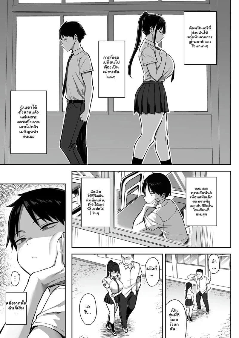 เพื่อนสาวนมโตโดนเย็ด ตอนที่ 1 หน้า 19 - โดจินแปลไทย