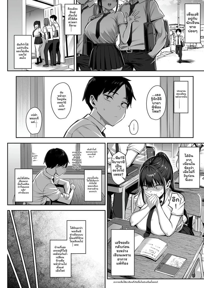 เพื่อนสาวนมโตโดนเย็ด ตอนที่ 1 หน้า 20 - โดจินแปลไทย