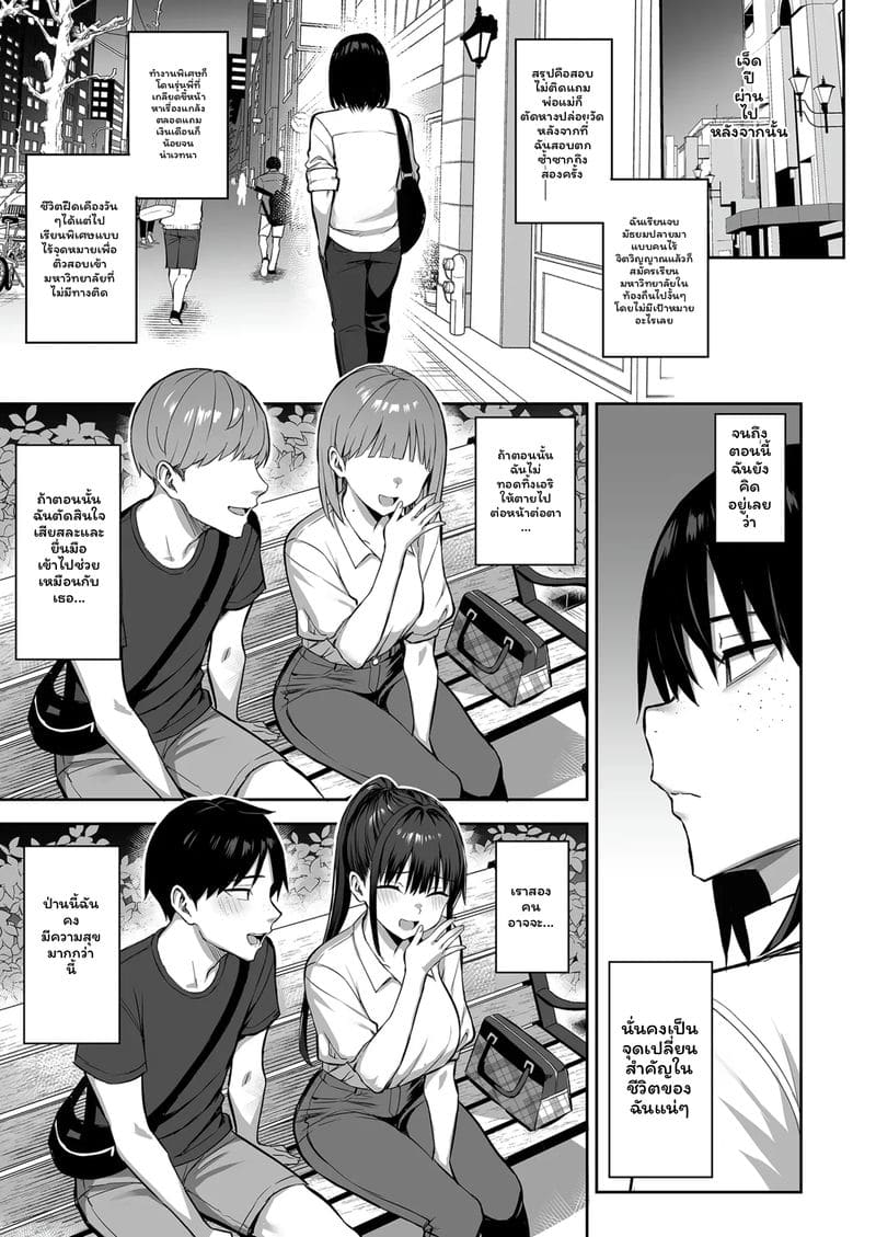 เพื่อนสาวนมโตโดนเย็ด ตอนที่ 1 หน้า 21 - โดจินแปลไทย