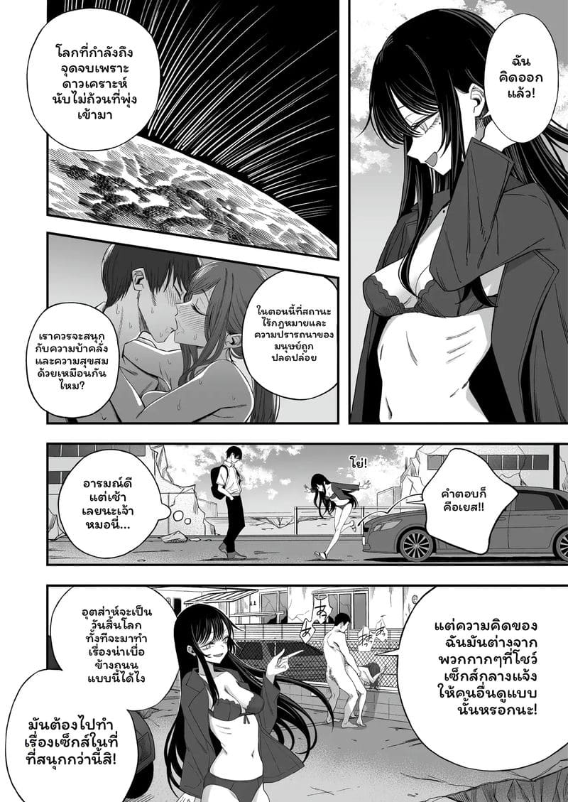 โลก... โดนเย็ด ตอนที่ 1 หน้า 11 - โดจินแปลไทย