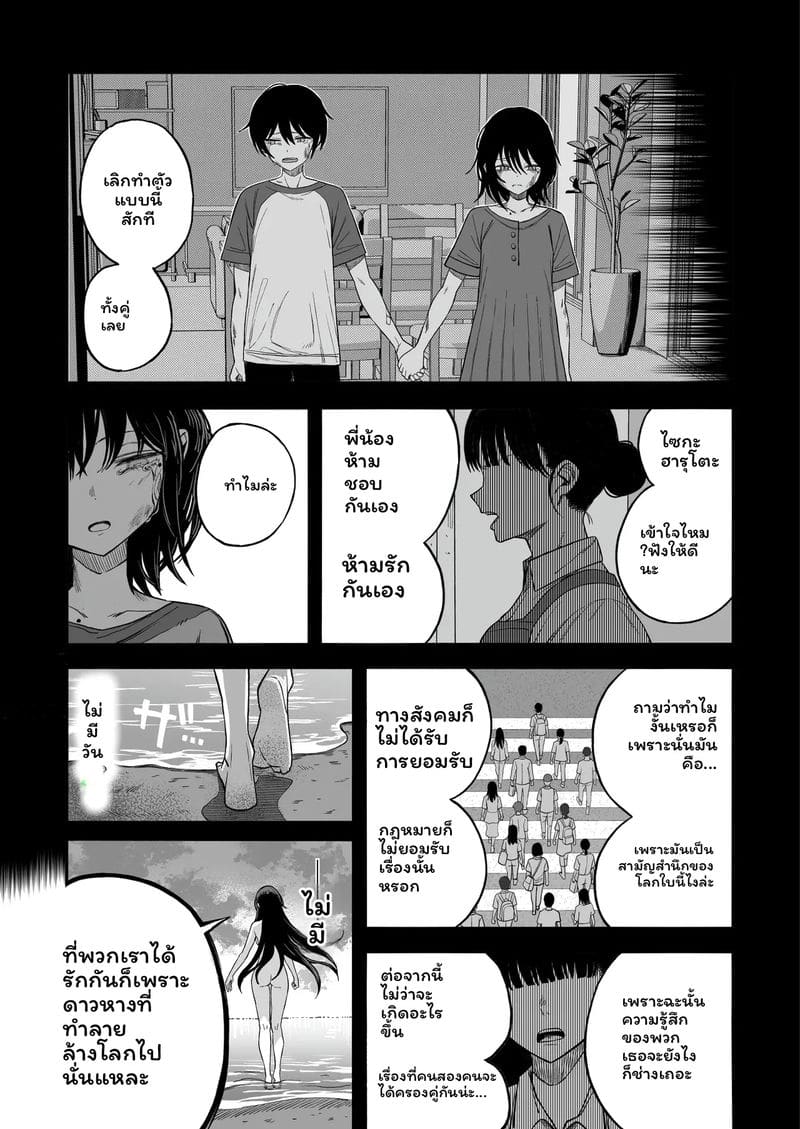 โลก... โดนเย็ด ตอนที่ 1 หน้า 50 - โดจินแปลไทย