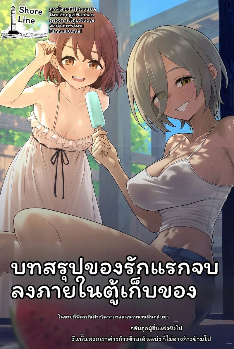 รักแรก... โดนเย็ด ตอนที่ 1 หน้า 1 - โดจินแปลไทย