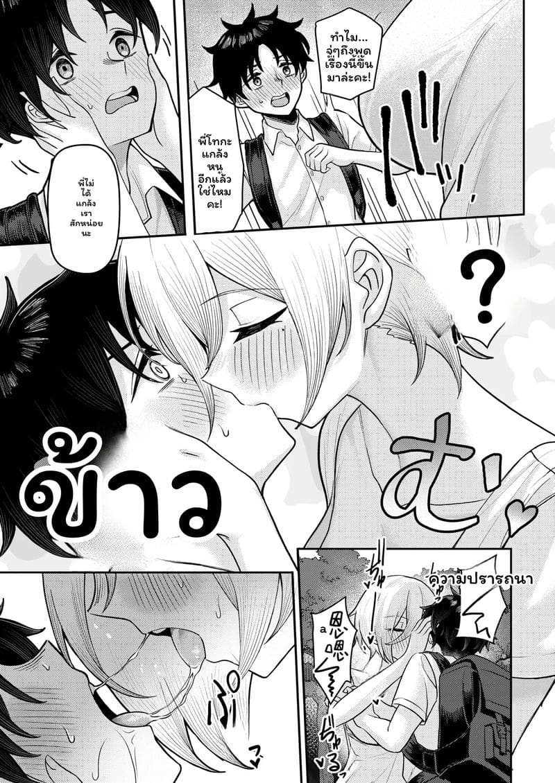 รักแรก... โดนเย็ด ตอนที่ 1 หน้า 15 - โดจินแปลไทย