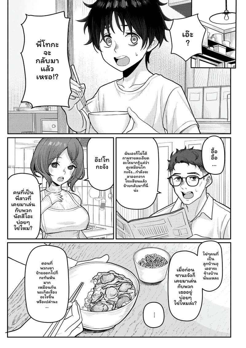 รักแรก... โดนเย็ด ตอนที่ 1 หน้า 9 - โดจินแปลไทย