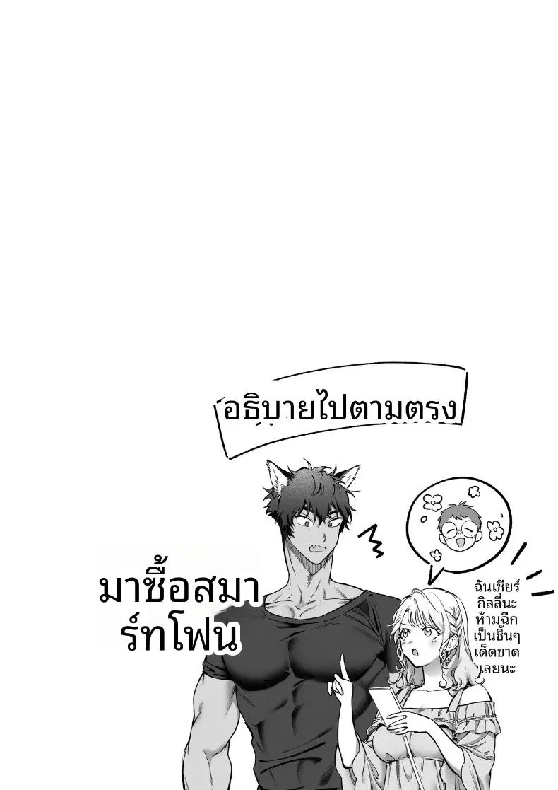 หนุ่มมนุษย์สัตว์ที่หวงฉันมาเกินไป ตอนที่ 2 หน้า 53 - โดจินแปลไทย