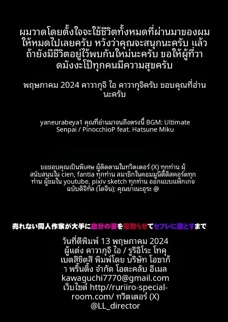 นักวาดโดจินผู้ไม่ประสบความสำเร็จ ตอนที่ 1 นักวาดโดจินผู้ไม่ประสบความสำเร็จ ตอนที่ 1 หน้า 70 - โดจินแปลไทย