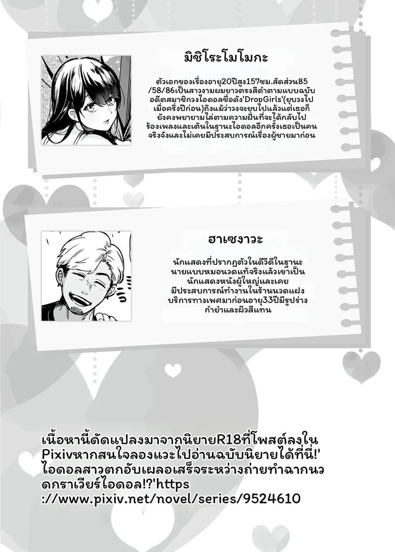 ไอดอลตกงานโดนเย็ด ตอนที่ 1 หน้า 54 - โดจินแปลไทย
