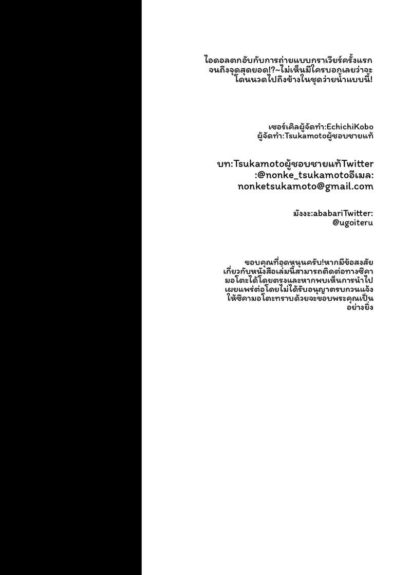 ไอดอลตกงานโดนเย็ด ตอนที่ 1 หน้า 55 - โดจินแปลไทย