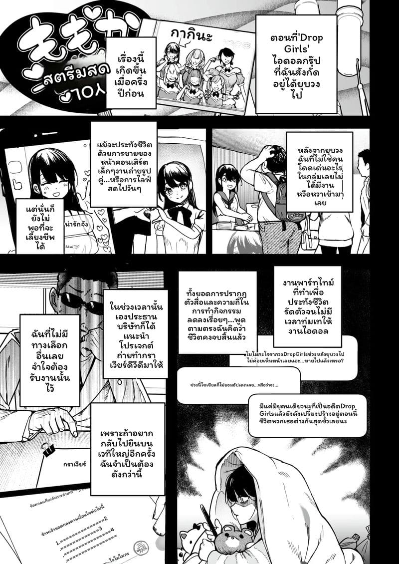 ไอดอลตกงานโดนเย็ด ตอนที่ 1 หน้า 6 - โดจินแปลไทย