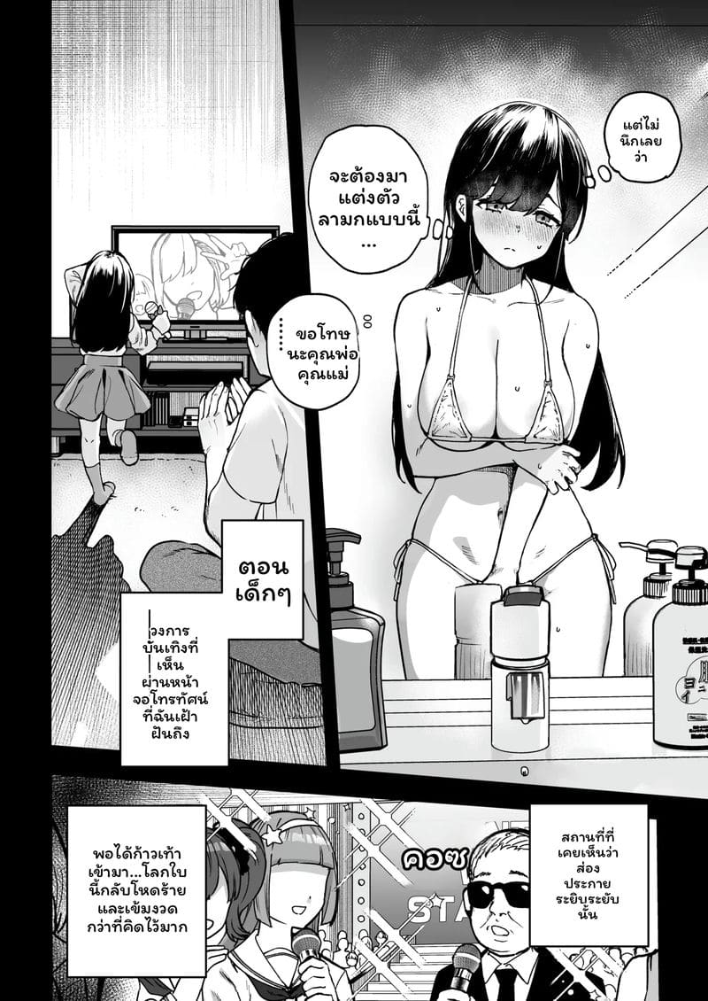 ไอดอลตกงานโดนเย็ด ตอนที่ 1 หน้า 7 - โดจินแปลไทย