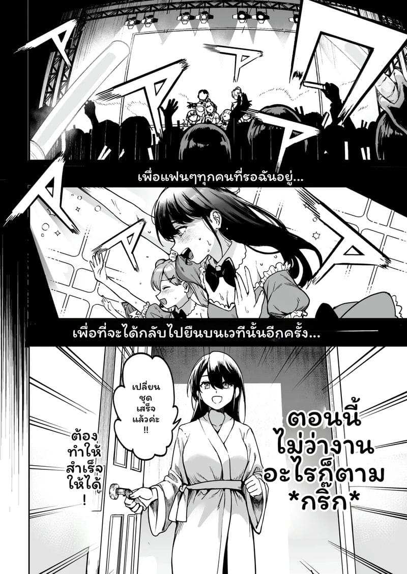ไอดอลตกงานโดนเย็ด ตอนที่ 1 หน้า 9 - โดจินแปลไทย