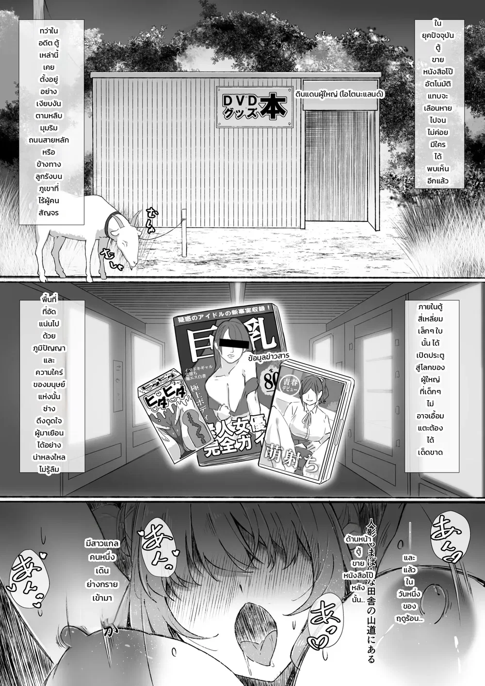 สาวแกลเมืองกรุงบุกตู้ขายหนังสือโป๊บ้านทุ่ง!! ตอนที่ 1 หน้า 4 - โดจินแปลไทย