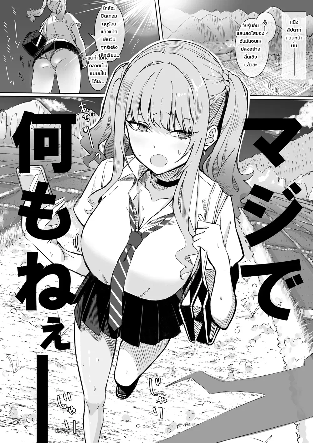 สาวแกลเมืองกรุงบุกตู้ขายหนังสือโป๊บ้านทุ่ง!! ตอนที่ 1 หน้า 6 - โดจินแปลไทย