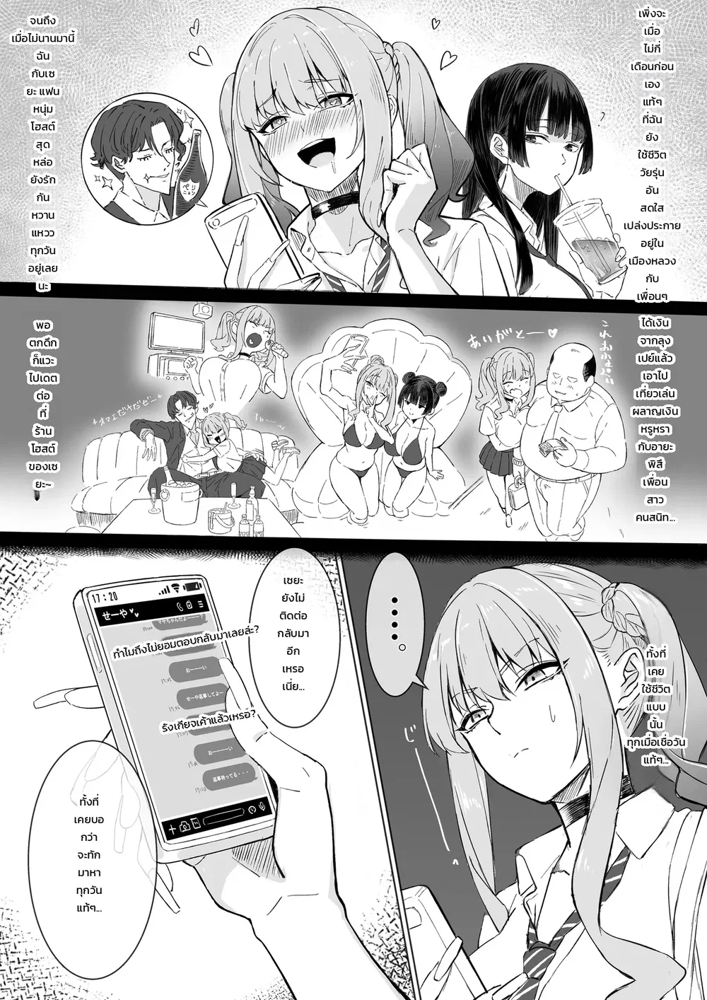สาวแกลเมืองกรุงบุกตู้ขายหนังสือโป๊บ้านทุ่ง!! ตอนที่ 1 หน้า 8 - โดจินแปลไทย