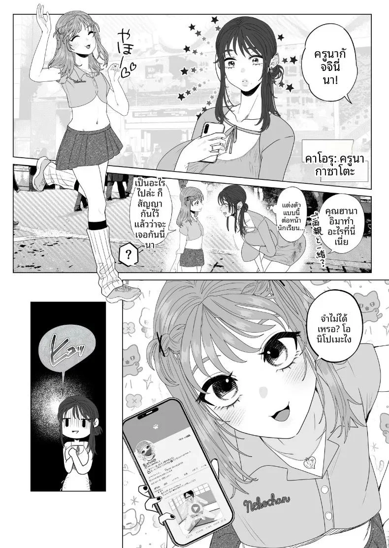 แอคลับของแม่บ้านผู้เก็บกด ตอนที่ 1 หน้า 6 - โดจินแปลไทย