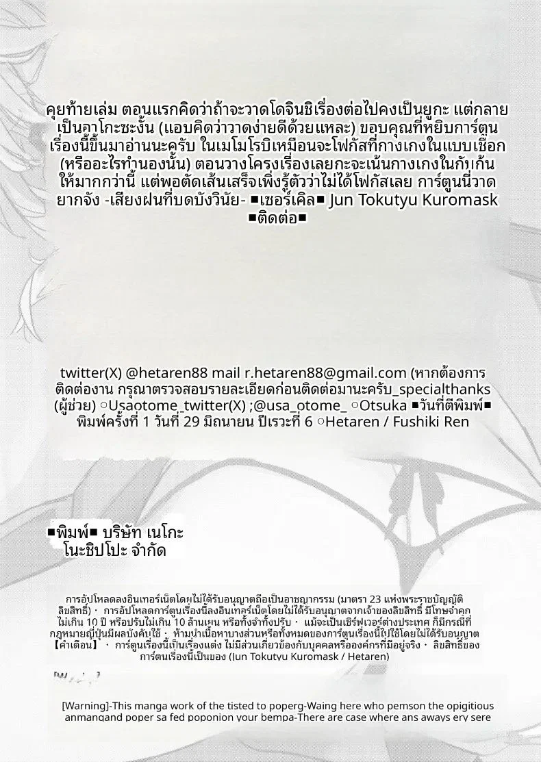 พายุที่ถูกกลบด้วยเสียงเธอ ตอนที่ 1 หน้า 34 - โดจินแปลไทย