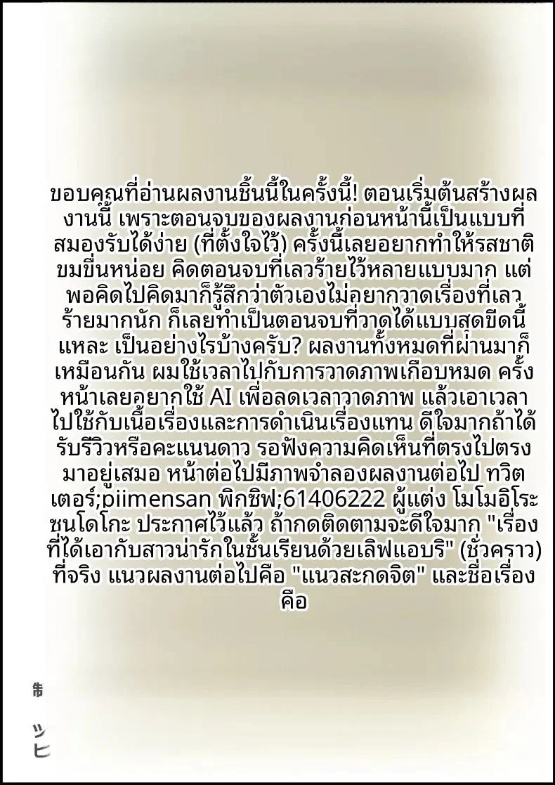 แฟนสาวที่หลงของใหญ่ของรุ่นพี่ ตอนที่ 1 หน้า 162 - โดจินแปลไทย