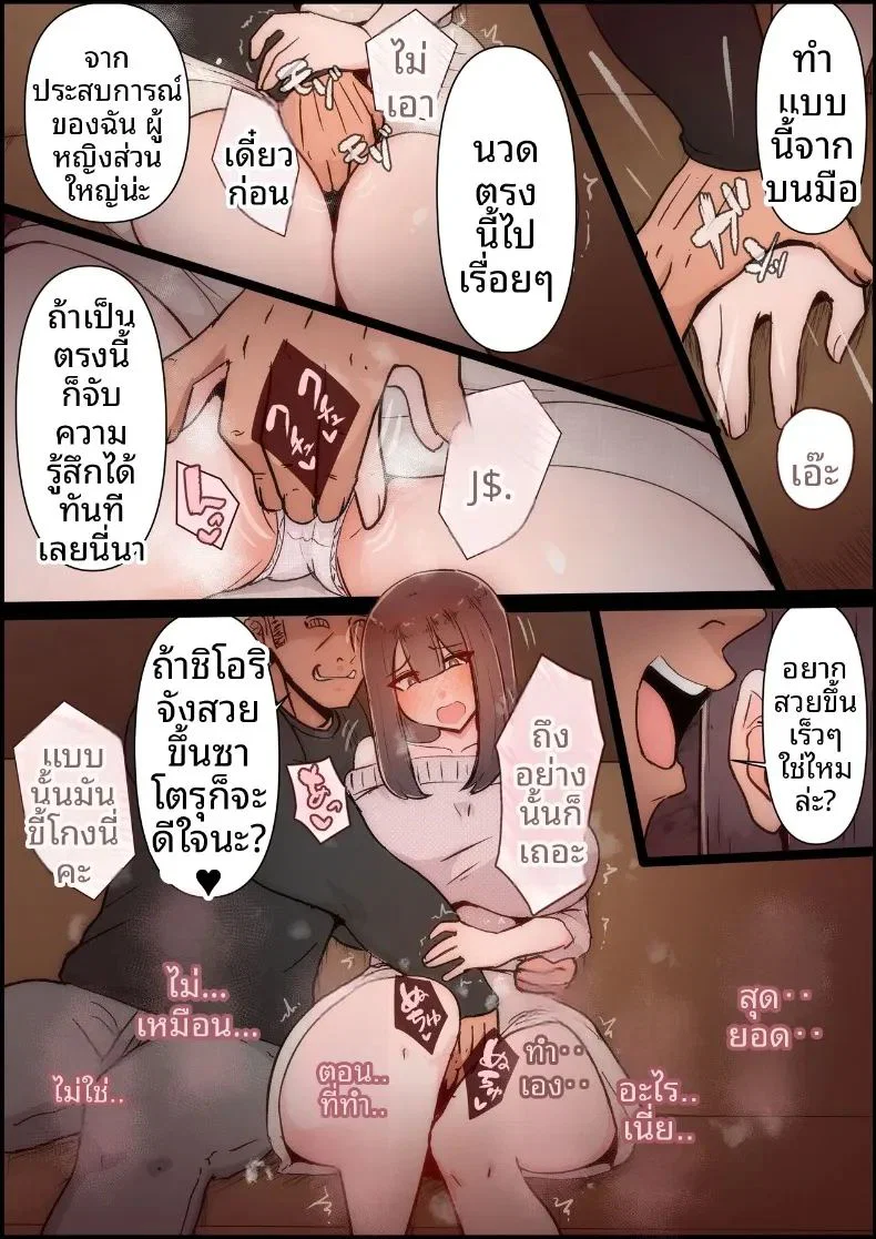 แฟนสาวที่หลงของใหญ่ของรุ่นพี่ ตอนที่ 1 หน้า 38 - โดจินแปลไทย