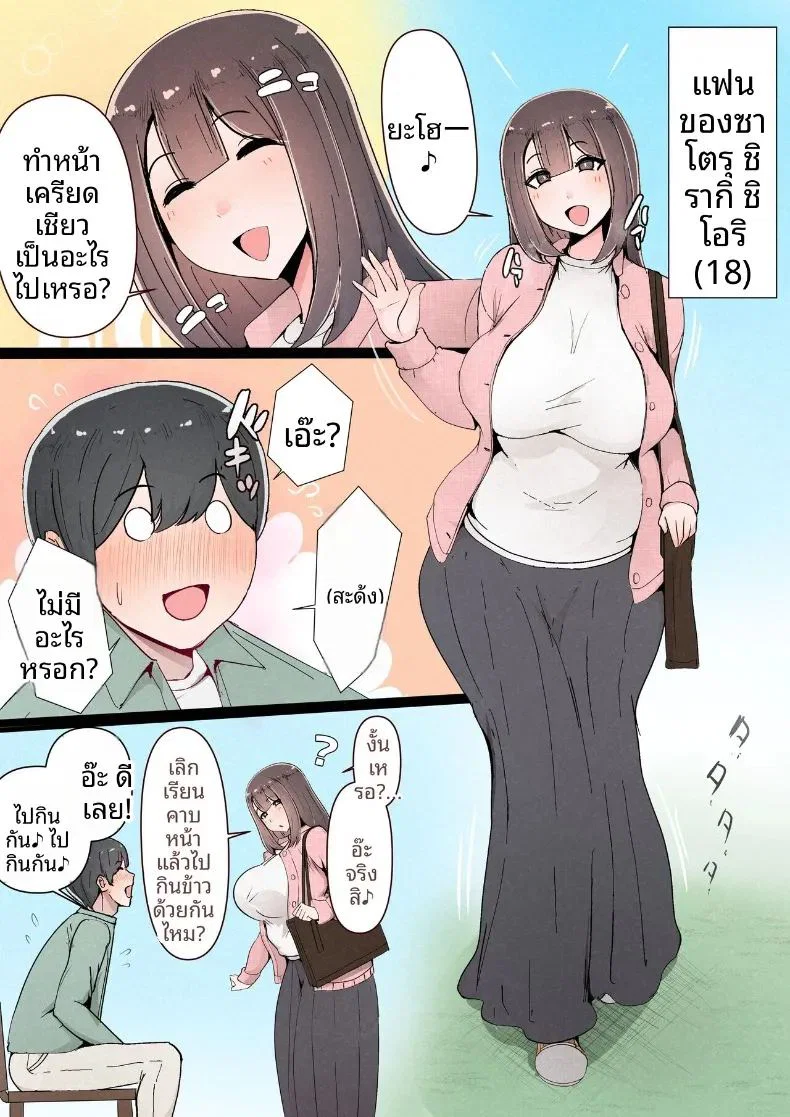 แฟนสาวที่หลงของใหญ่ของรุ่นพี่ ตอนที่ 1 หน้า 4 - โดจินแปลไทย