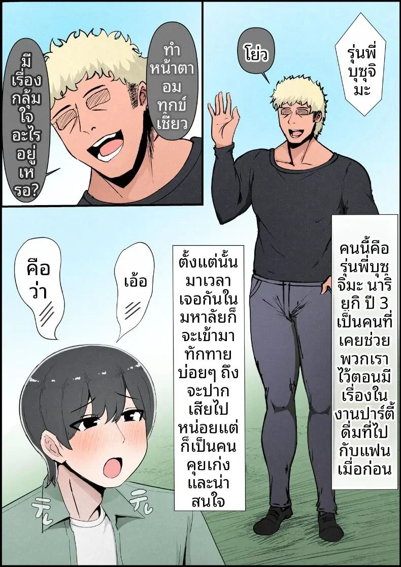 แฟนสาวที่หลงของใหญ่ของรุ่นพี่ ตอนที่ 1 หน้า 8 - โดจินแปลไทย