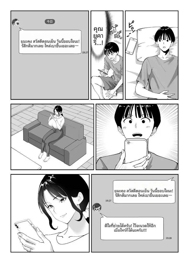 แม่นายแจ่มดีนี่ ตอนที่ 1 หน้า 19 - โดจินแปลไทย