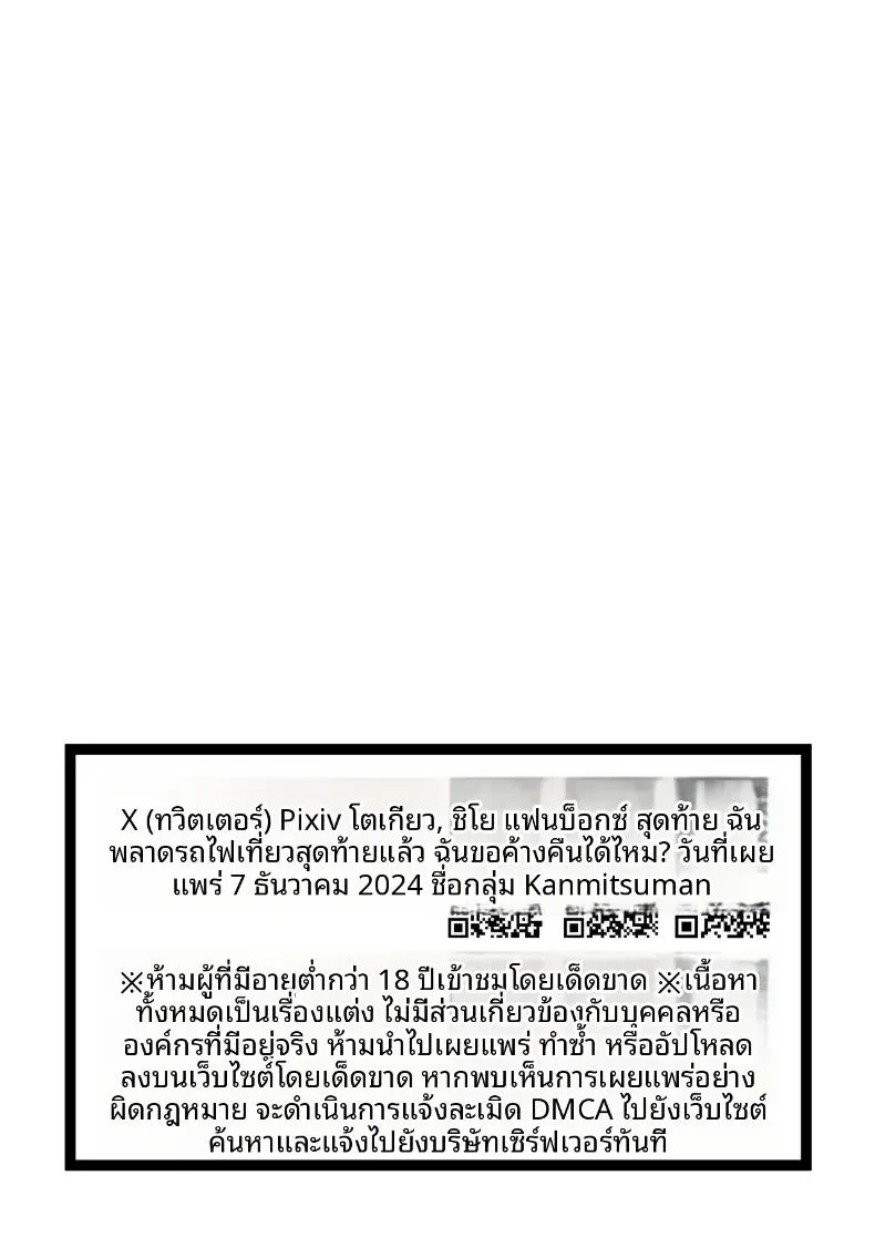 เพราะพลาดรถไฟเที่ยวสุดท้าย ขอค้างด้วยสักคืนนะ ตอนที่ 1 หน้า 32 - โดจินแปลไทย