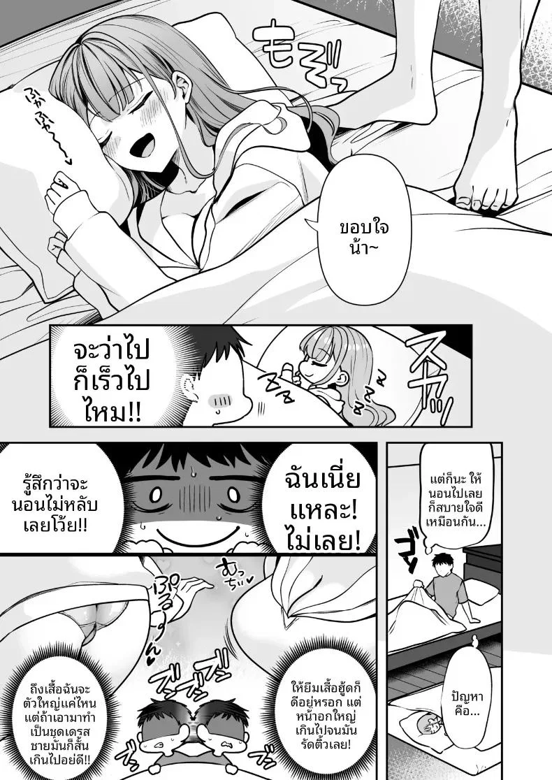 เพราะพลาดรถไฟเที่ยวสุดท้าย ขอค้างด้วยสักคืนนะ ตอนที่ 1 หน้า 6 - โดจินแปลไทย
