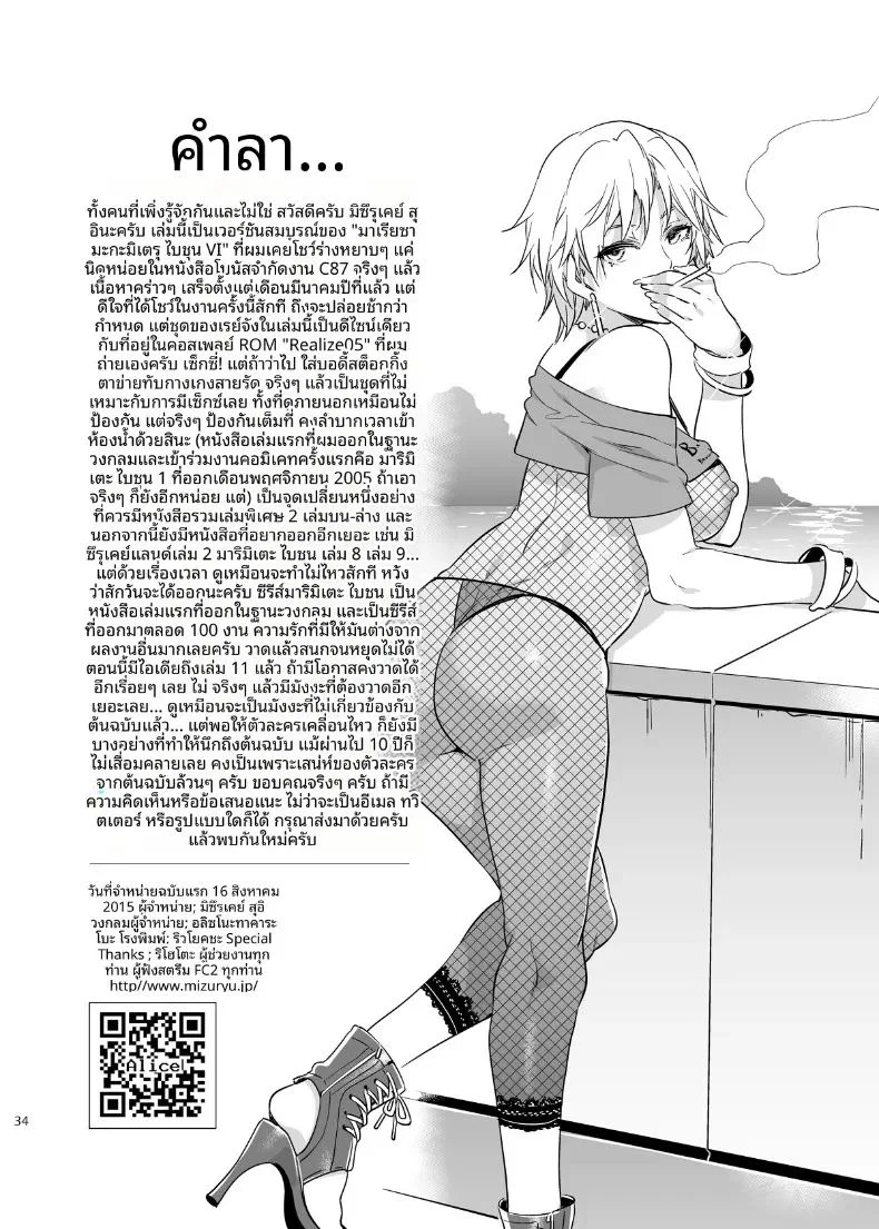 ภารกิจชวนตื่นเต้น ตอนที่ 1 หน้า 35 - โดจินแปลไทย