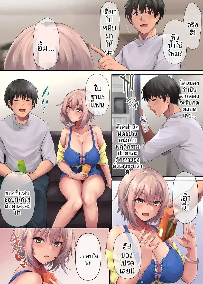 วันหยุดสุดแสนเร่าร้อนกับแฟนสาวแกลคุณหนู ตอนที่ 1 หน้า 7 - โดจินแปลไทย