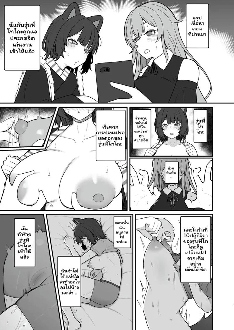 สาวไอดอลโดนสะกดจิต ตอนที่ 1 หน้า 2 - โดจินแปลไทย