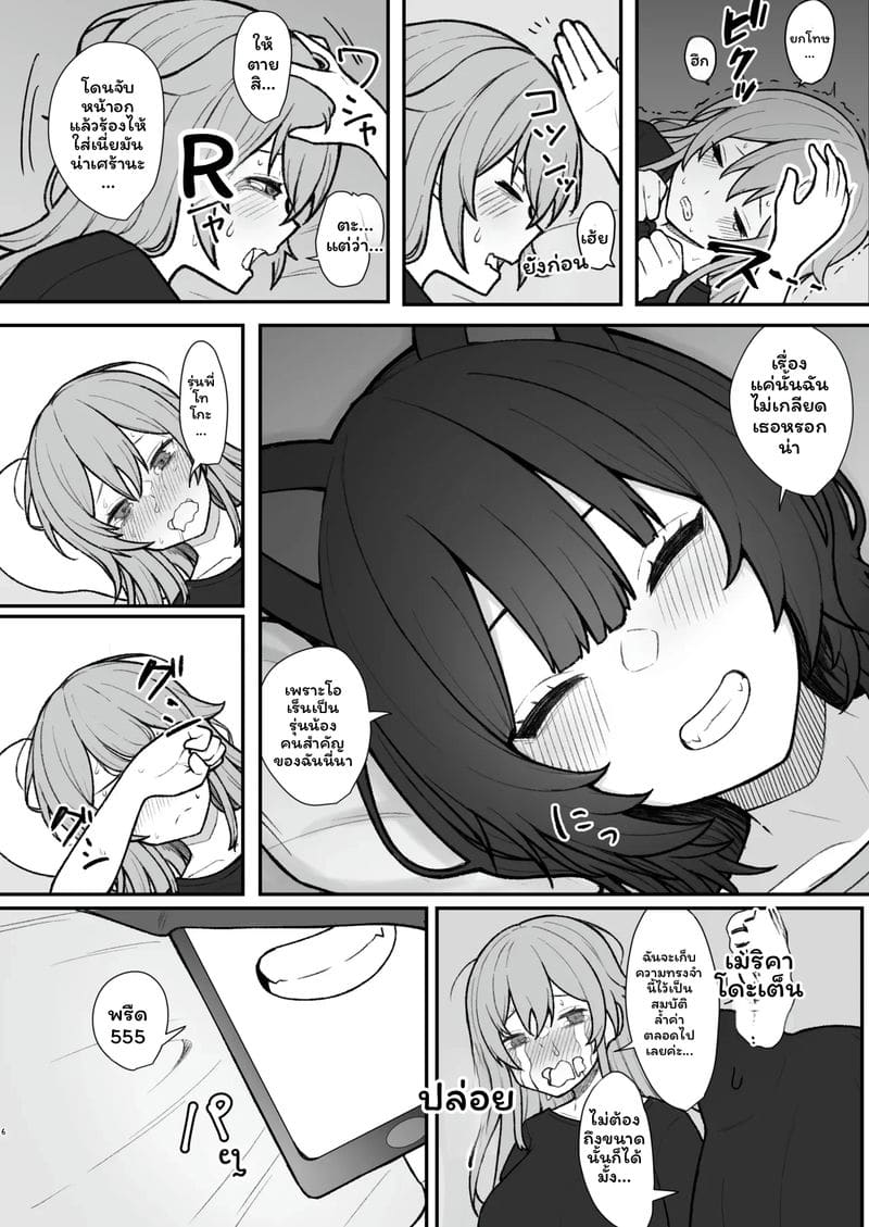 สาวไอดอลโดนสะกดจิต ตอนที่ 1 หน้า 5 - โดจินแปลไทย