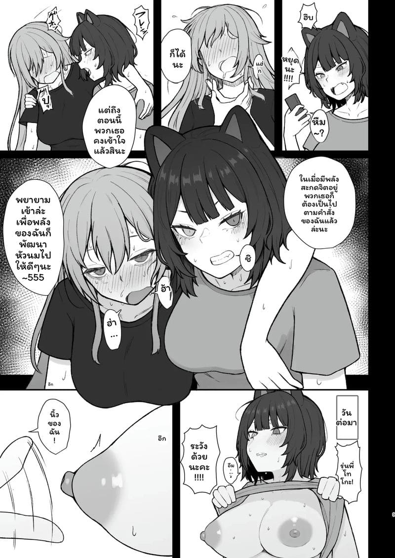 สาวไอดอลโดนสะกดจิต ตอนที่ 1 หน้า 8 - โดจินแปลไทย