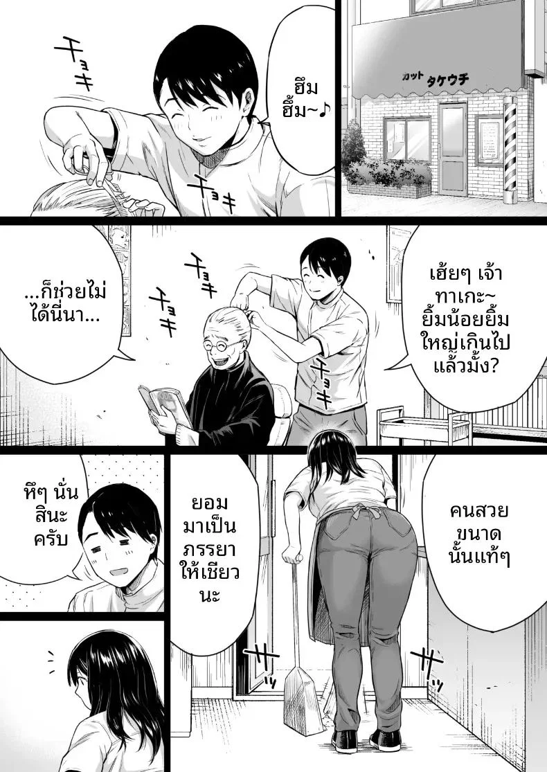 พอแต่งงานกับภรรยาสาวนมโตที่แต่งเข้ามาในร้านตัดผมสุดเรียบง่าย ตอนที่ 1 หน้า 3 - โดจินแปลไทย