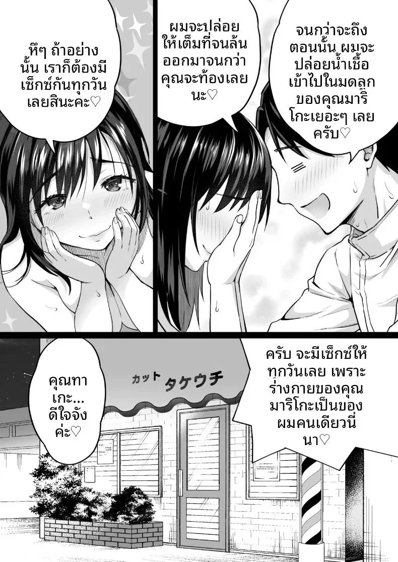 พอแต่งงานกับภรรยาสาวนมโตที่แต่งเข้ามาในร้านตัดผมสุดเรียบง่าย ตอนที่ 1 หน้า 40 - โดจินแปลไทย