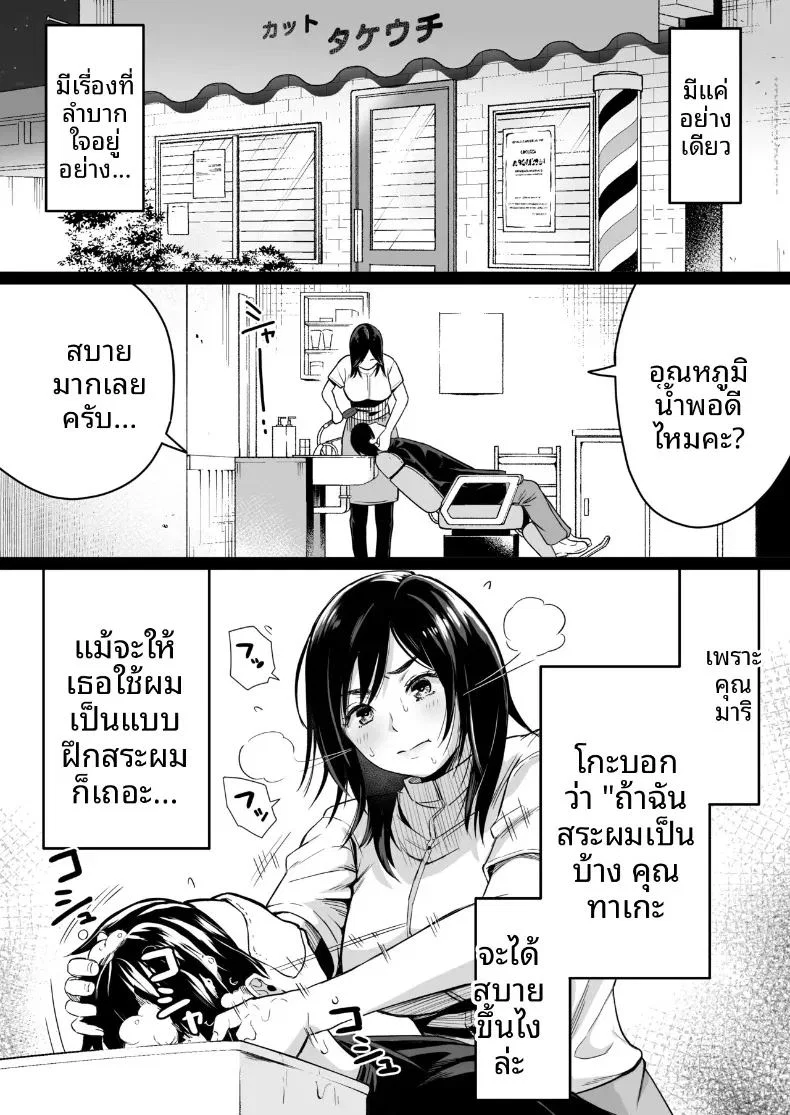 พอแต่งงานกับภรรยาสาวนมโตที่แต่งเข้ามาในร้านตัดผมสุดเรียบง่าย ตอนที่ 1 หน้า 6 - โดจินแปลไทย