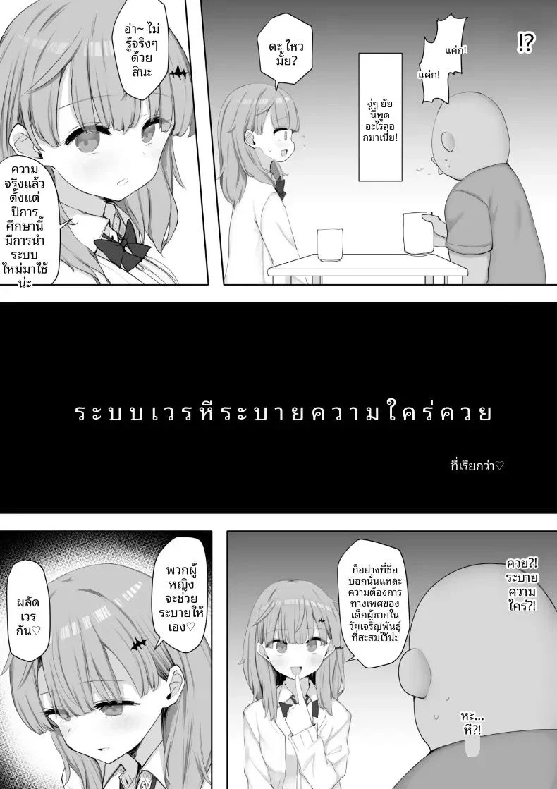 เพื่อนร่วมชั้นสาวผู้ช่วยดูแลใจ จนผมยอมกลับมาเรียนหนังสือ ตอนที่ 1 หน้า 5 - โดจินแปลไทย